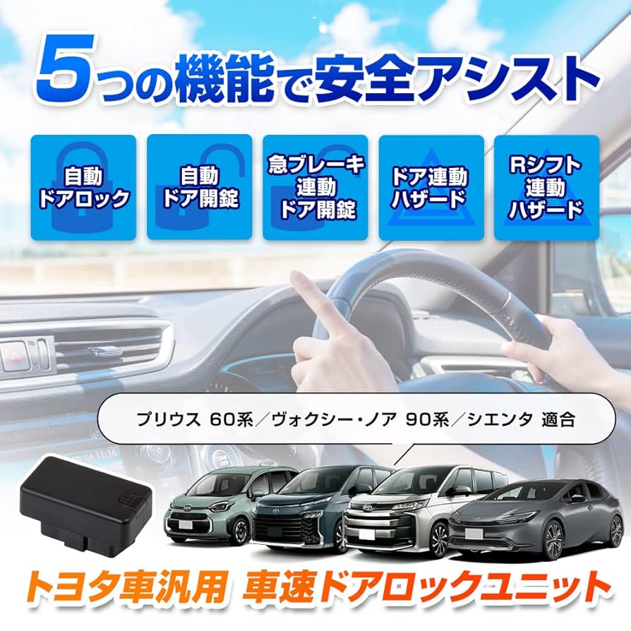 Q太 【迅速丁寧な対応を目指しています】トヨタ　カーロック Amazon | 車速ドアロック トヨタ車 汎用 ユニット 簡単取付